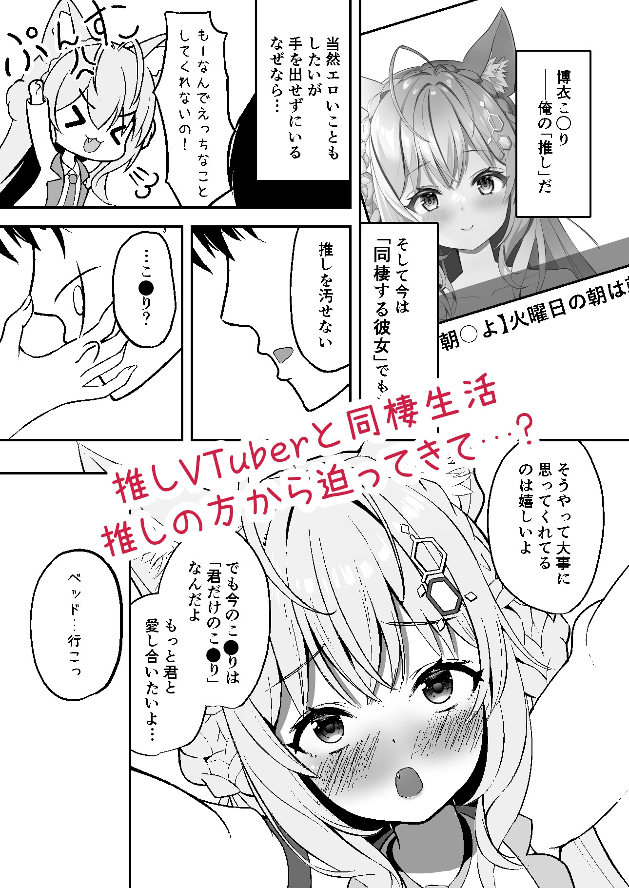 博衣こ○りは俺の嫁!!～いちゃらぶえっちな同棲生活～【C108イラスト集付き】 – Preview 2