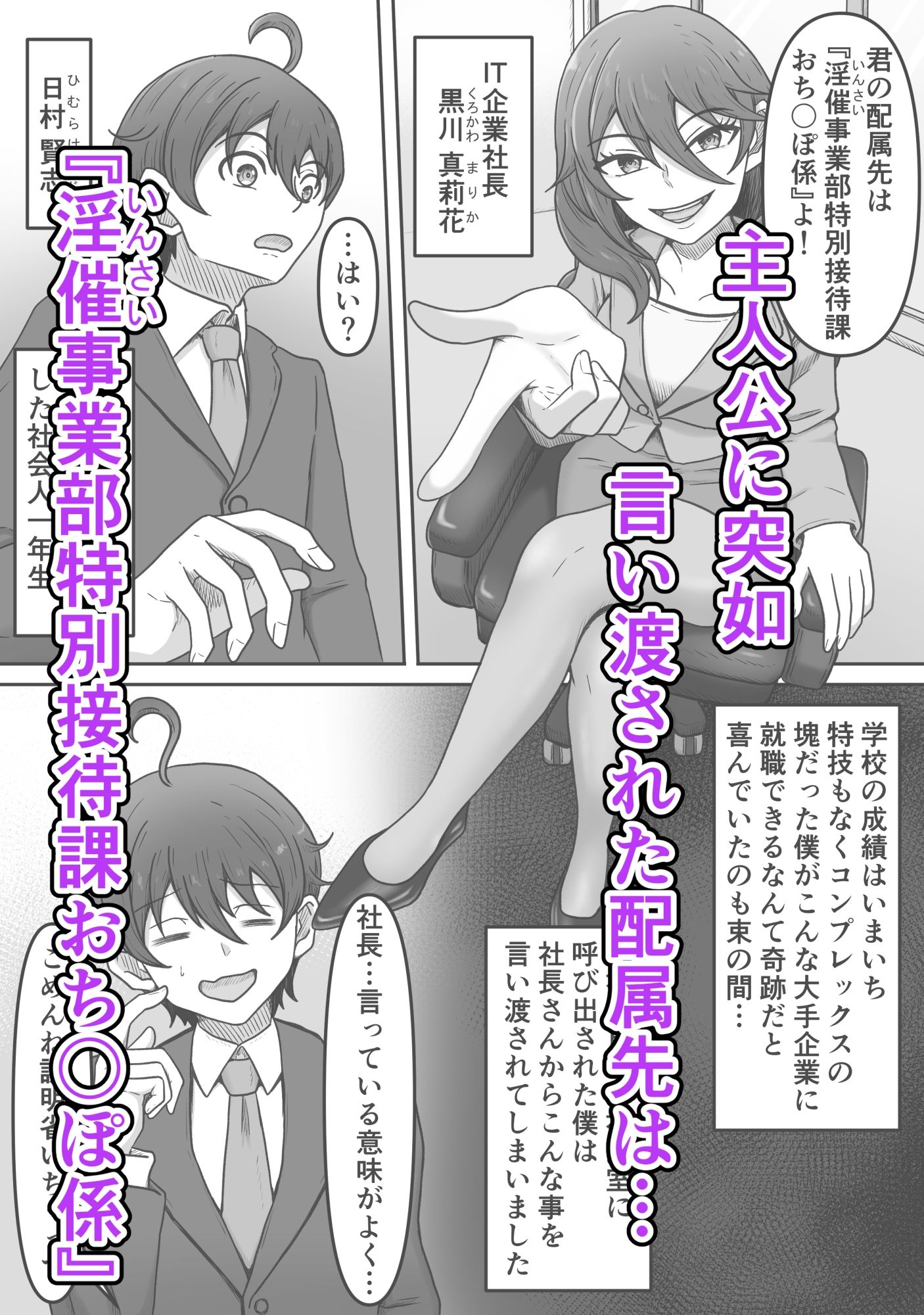 特別接待課ってなんですか?～搾精研修編～