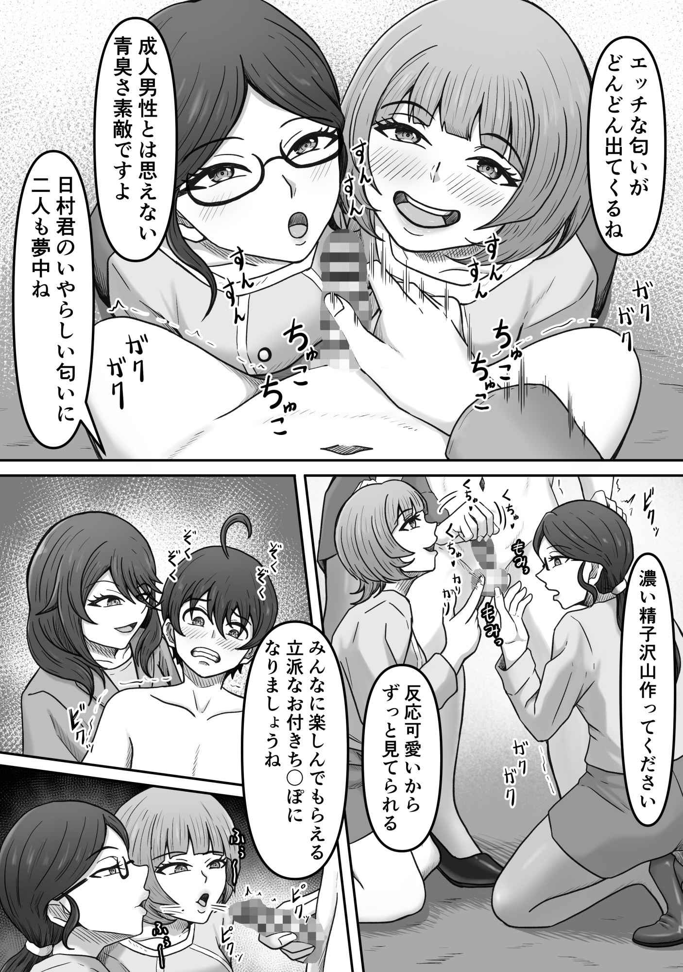 特別接待課ってなんですか?～搾精研修編～