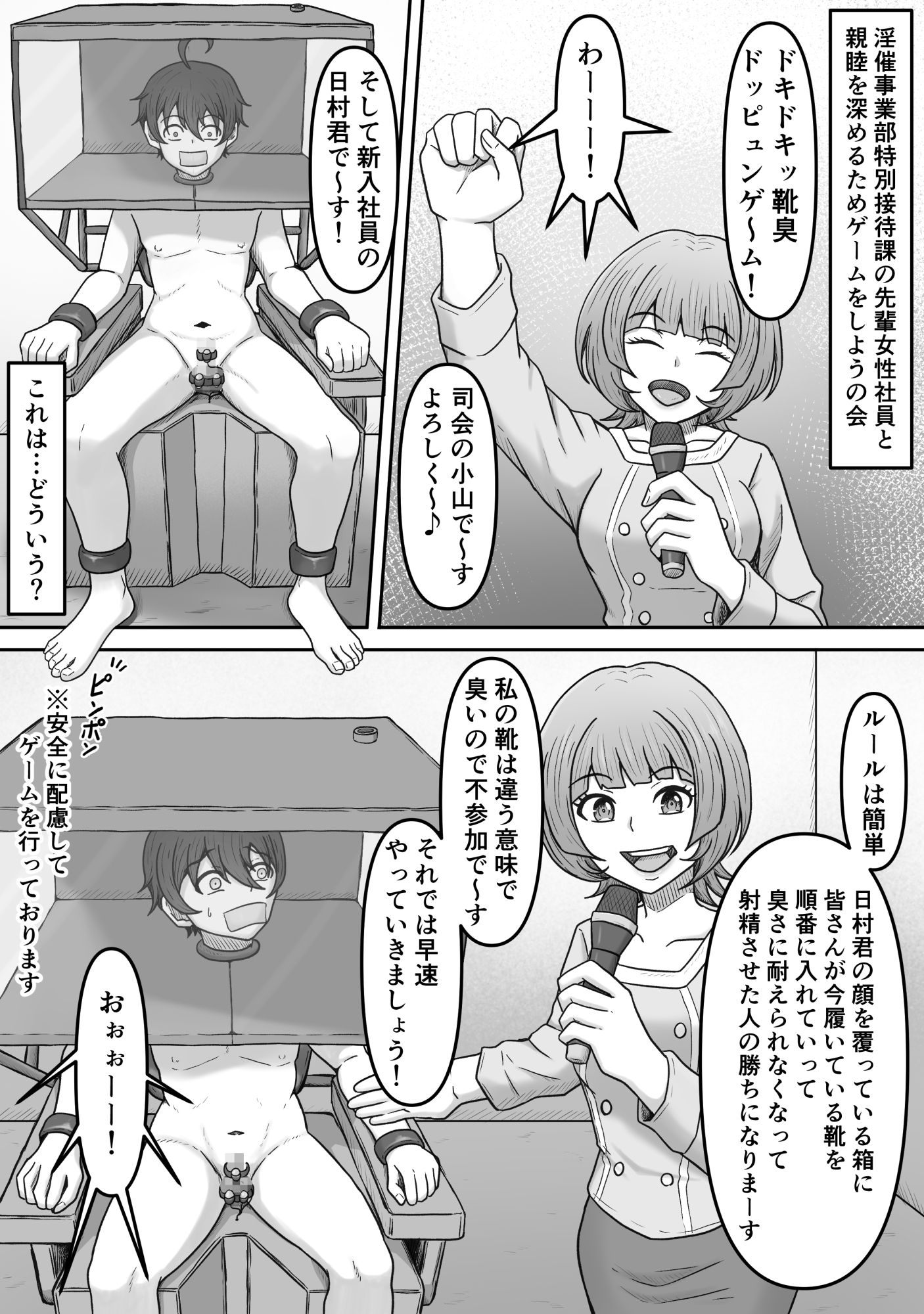 特別接待課ってなんですか?～搾精研修編～