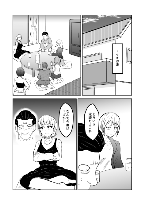 入れ替わりメッセージ♯02ユズ&リンカ編 – Preview 6