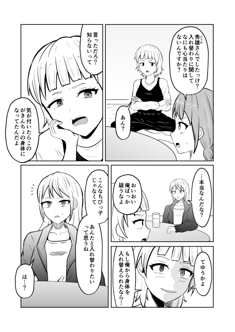 入れ替わりメッセージ♯02ユズ&リンカ編 – Preview 7