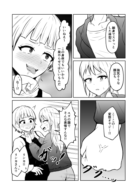 入れ替わりメッセージ♯02ユズ&リンカ編 – Preview 8