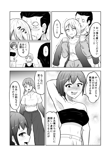 入れ替わりメッセージ♯02ユズ&リンカ編 – Preview 9