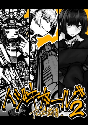 ハジキガールズ2 – main preview