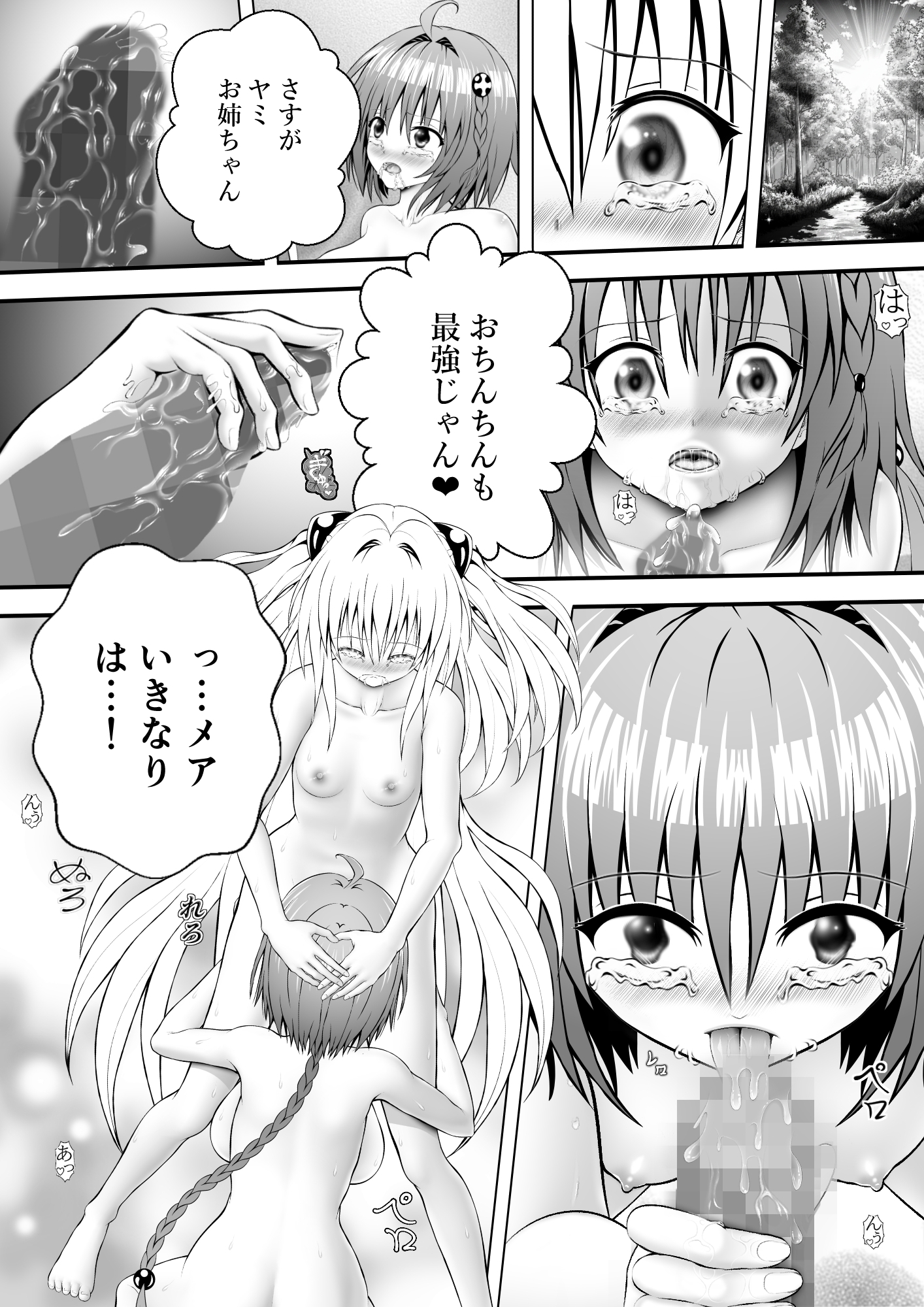 あらぶる〜姉妹レズの涙〜