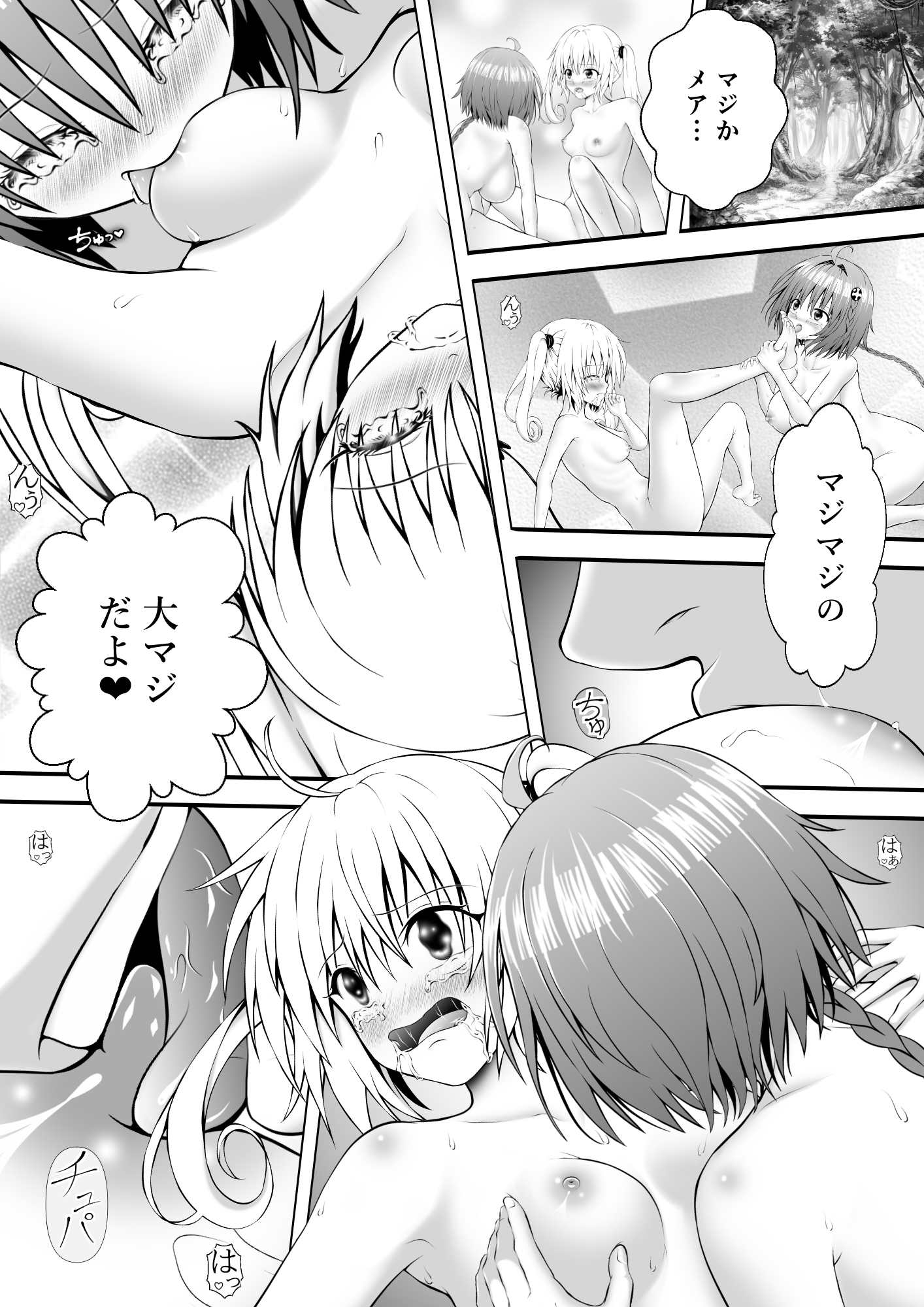 あらぶる〜友達レズの涙〜 – Preview 2