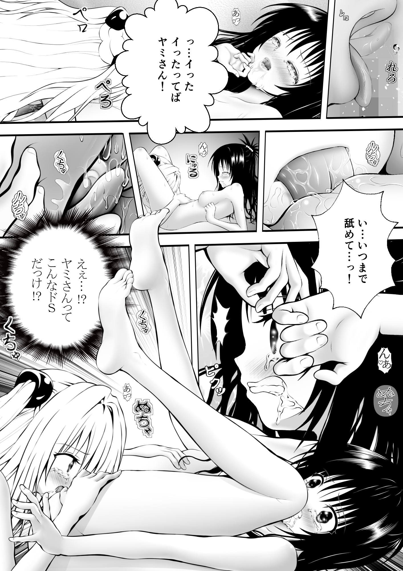 あらぶる〜親友レズの涙〜