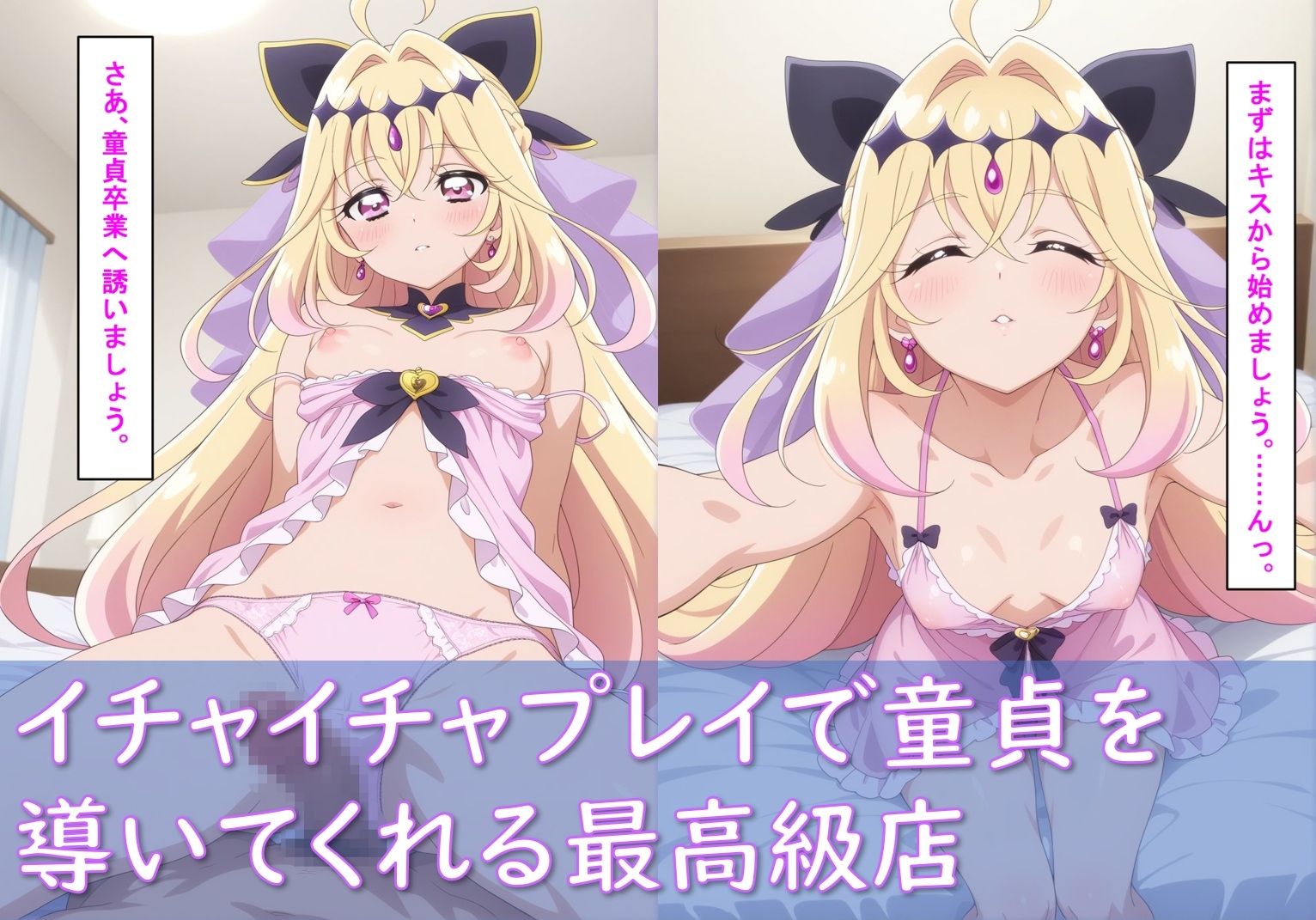 最高級風俗嬢_キュアアルカ〇・シャドウ&キュアエクレ〇ル〜ソープランド デビュー〜
