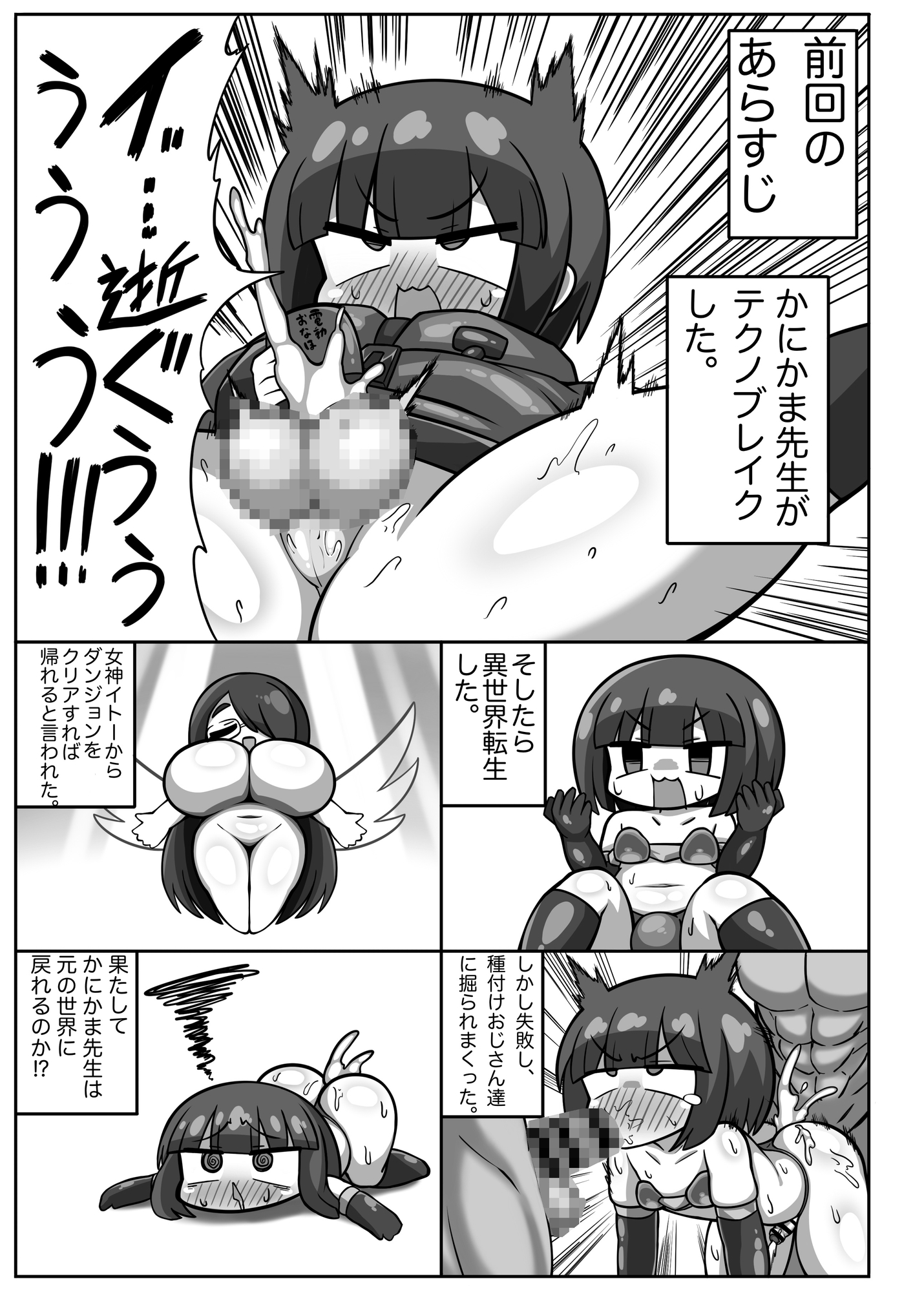 異世界転生かにかま先生inエロトラップダンジョン
