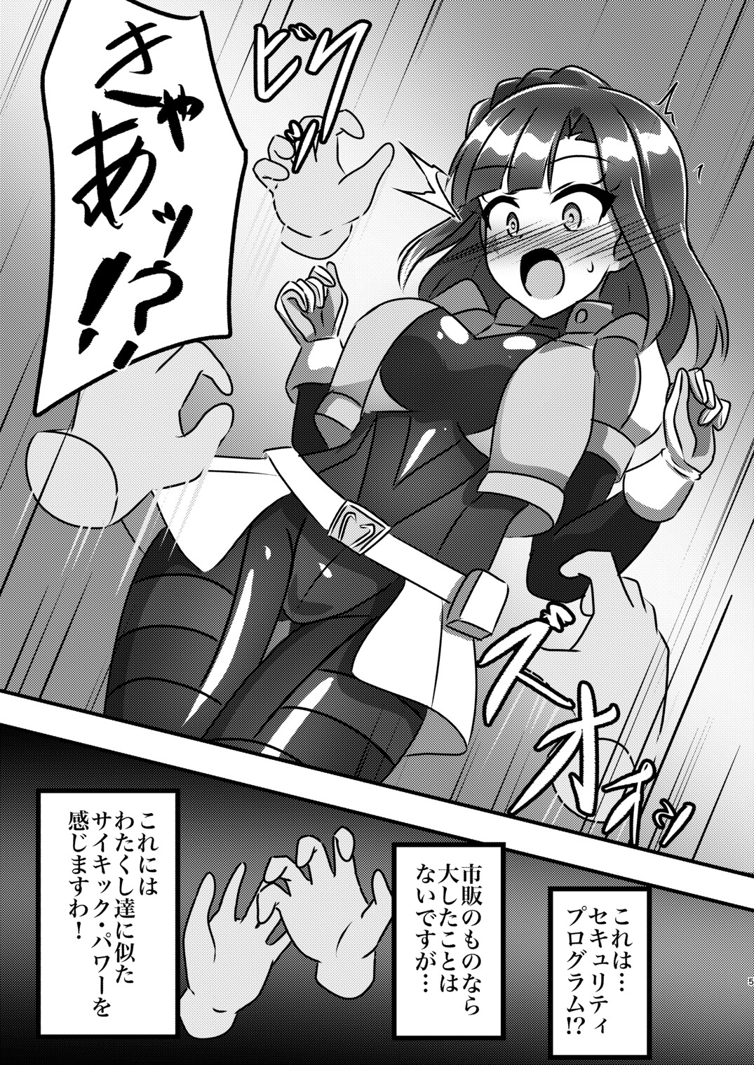 戦え！サイキックヒーローズ！ – Preview 2