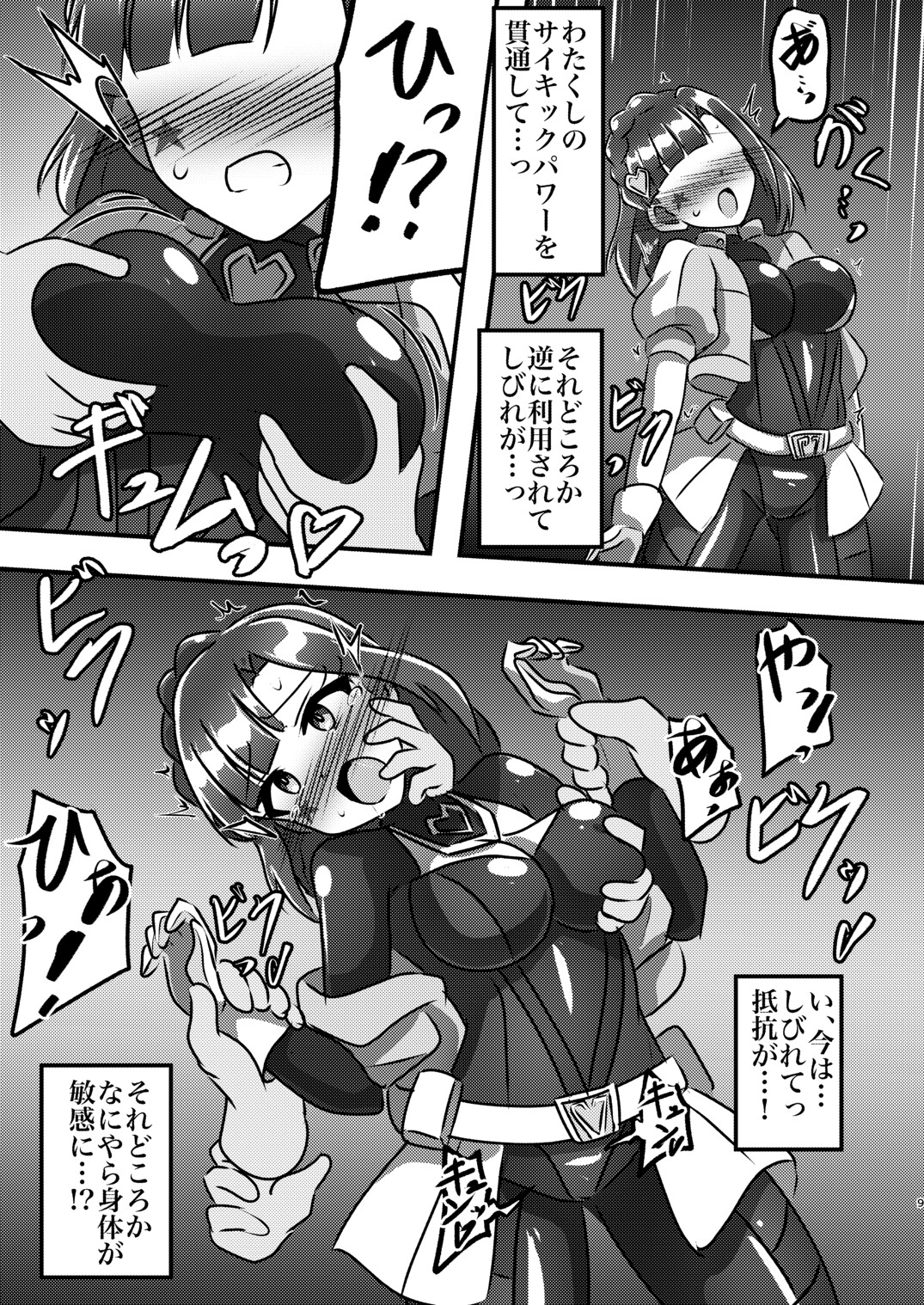 戦え！サイキックヒーローズ！ – Preview 3
