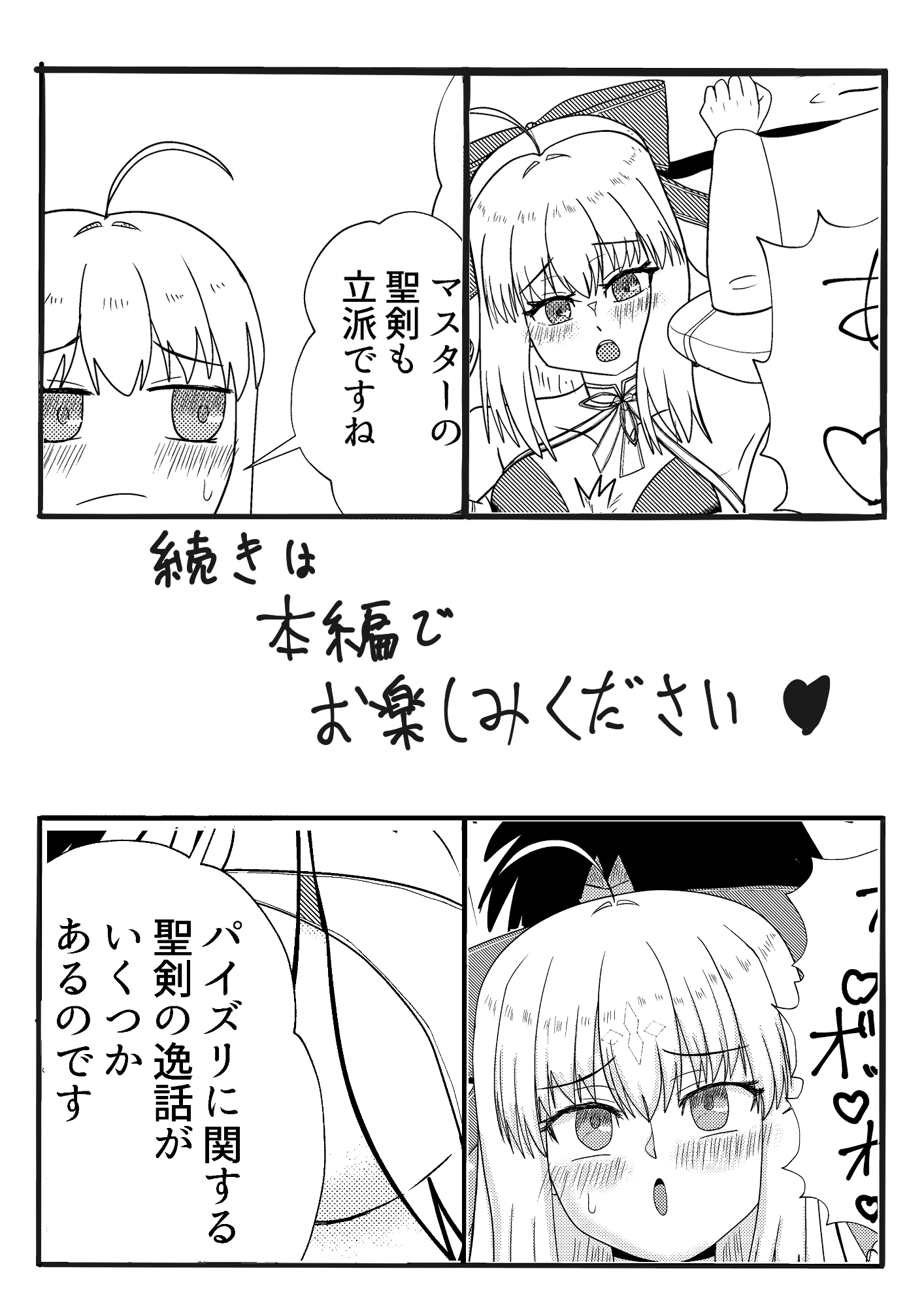アルトリア・キャスター(最終再臨)とイチャラブ交尾をしよう♡ 2