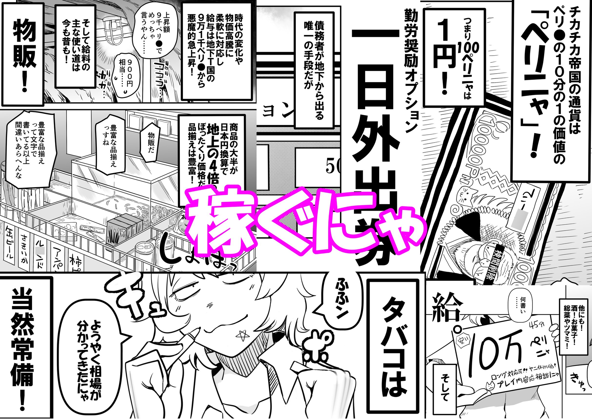煙草モクモク示録 ヤニコ 底の章 酷境の長いトンネルをヌケると強制労働施設であった – Preview 4