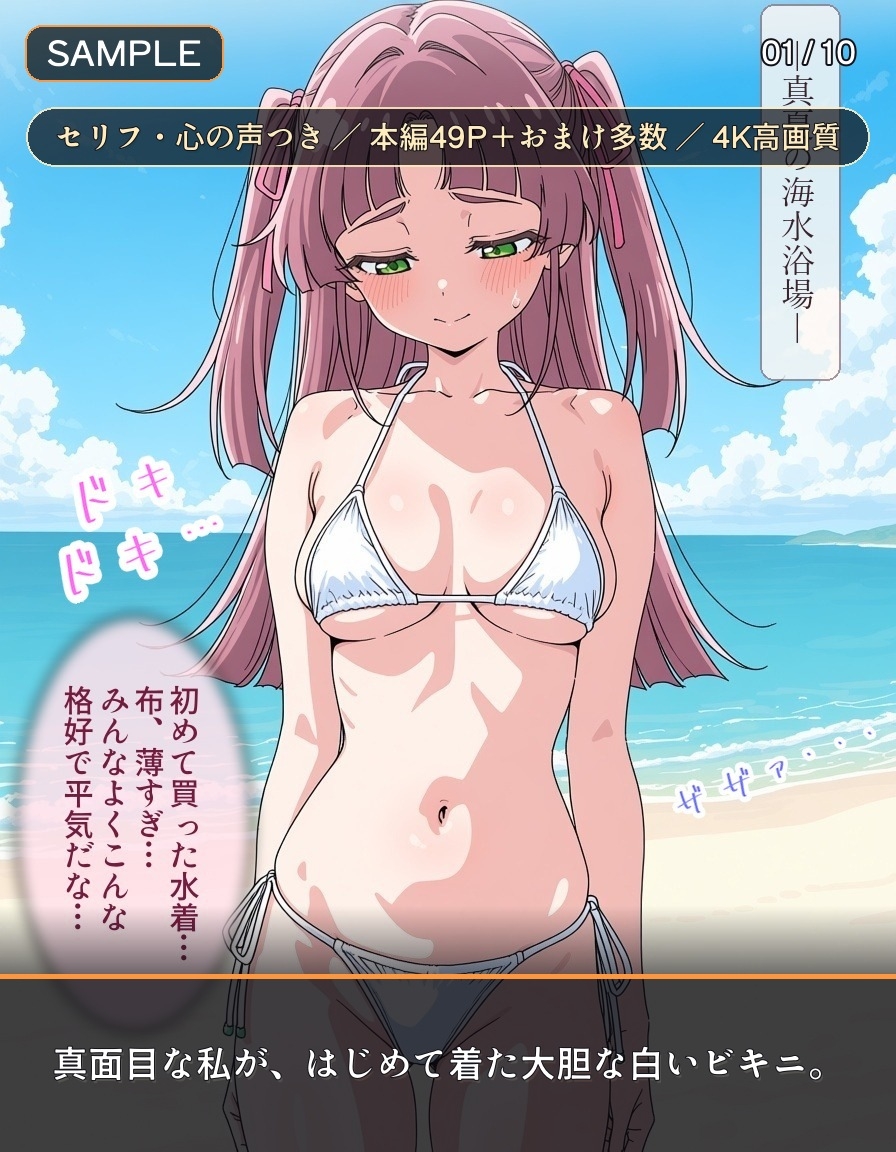 「今日だけ」って、言ったのに ーナンパされた私が、砂浜で堕ちるまでー – Preview 2