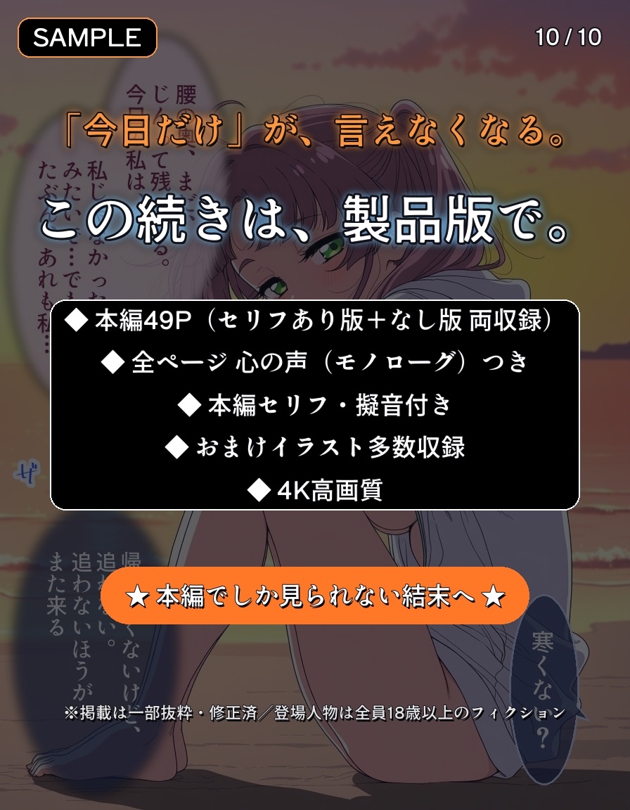 「今日だけ」って、言ったのに ーナンパされた私が、砂浜で堕ちるまでー – Preview 11