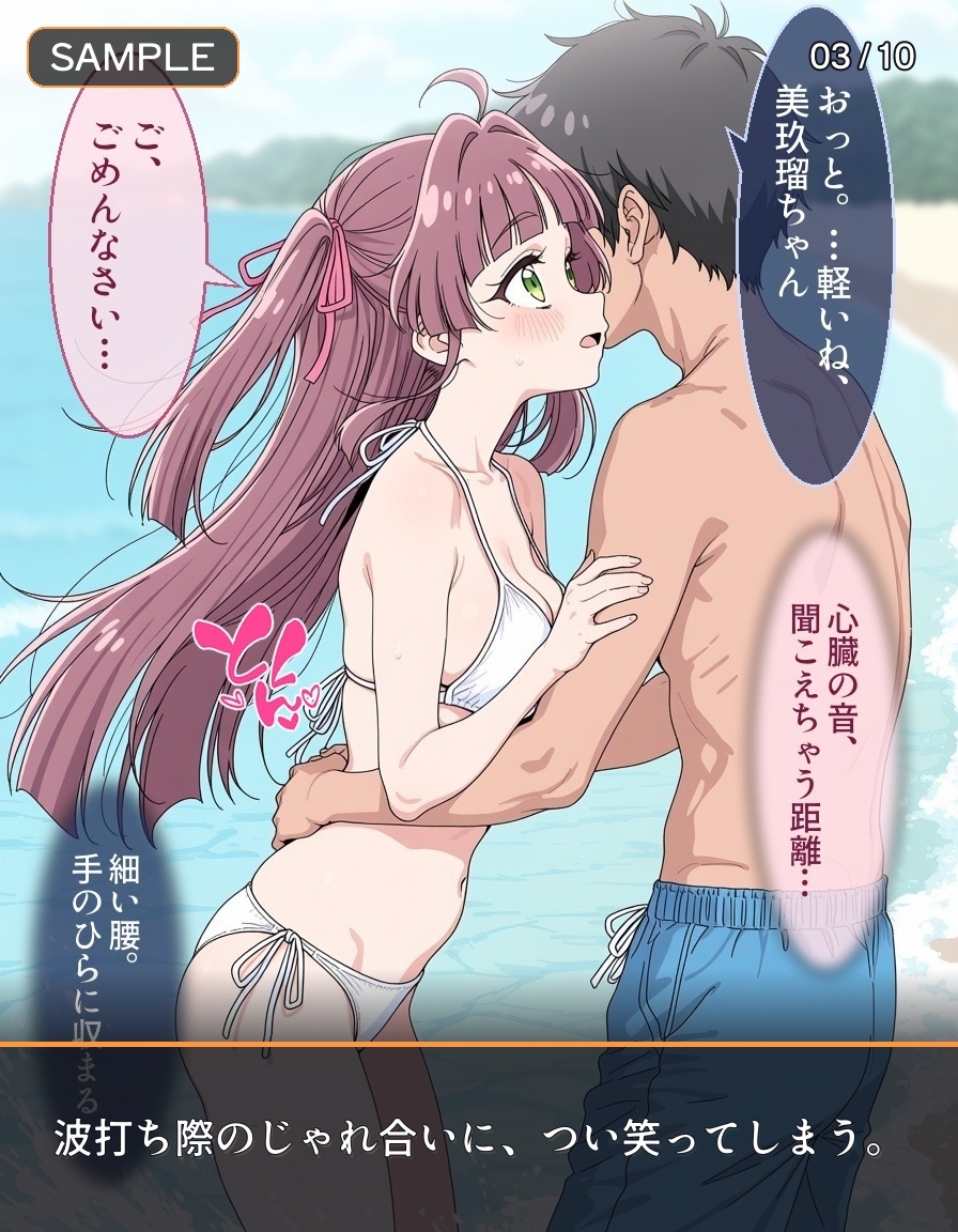 「今日だけ」って、言ったのに ーナンパされた私が、砂浜で堕ちるまでー – Preview 4
