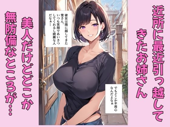 隣のお姉さんのオナニーを目撃したら家に誘われて生ハメえっちすることになった話