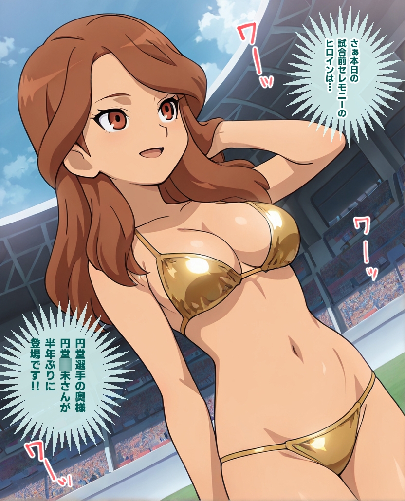 イナズマイ●ブンCG集 ーマネージャー達と公開生ハメセ●クスー