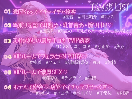 誘惑セクキャバ嬢の誘惑♡跨り淫語でまんまと貢いでVIPルームで濃厚SEXする話 – Preview 4