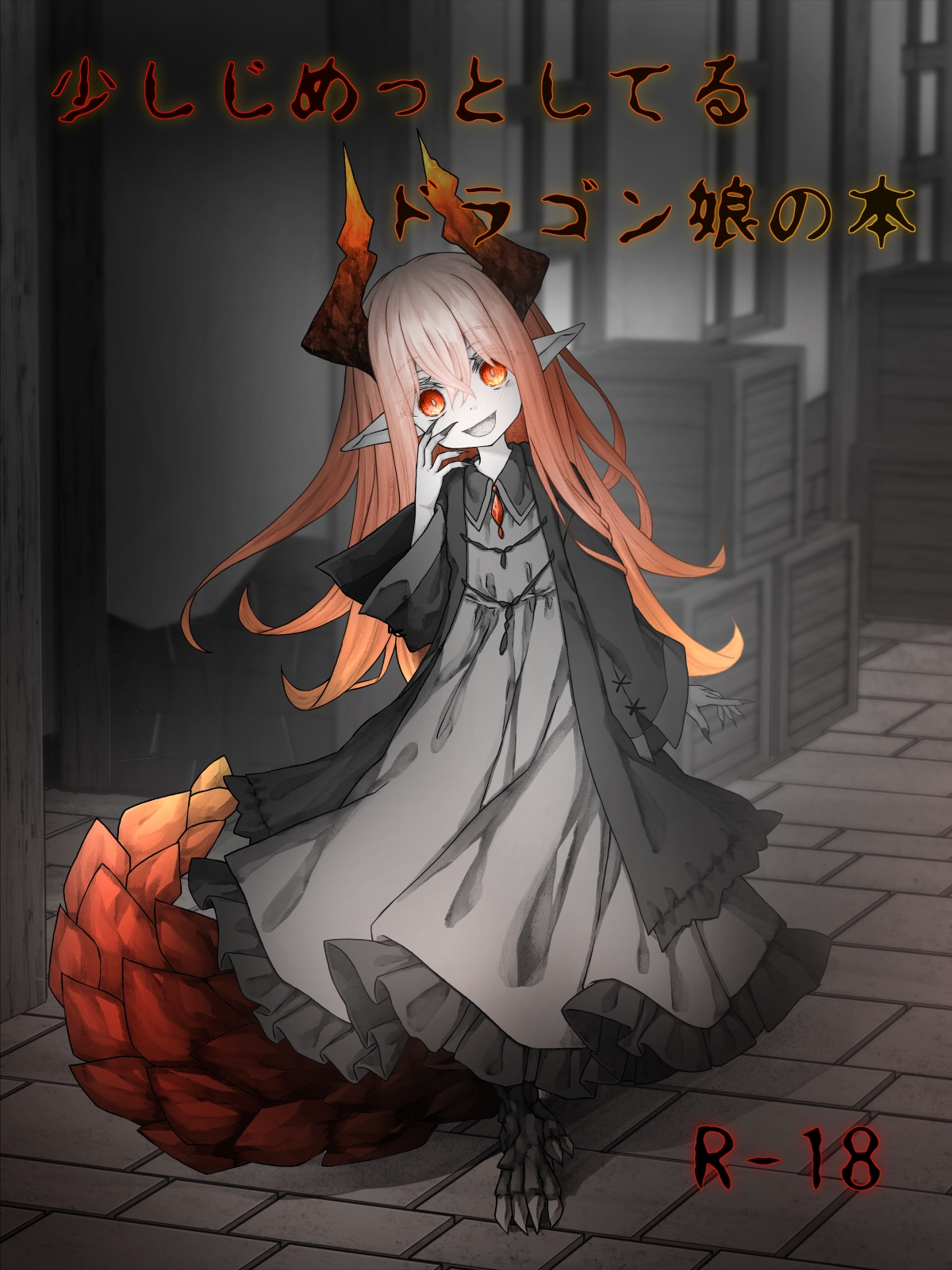 少しじめっとしてるドラゴン娘の本 – Preview 2