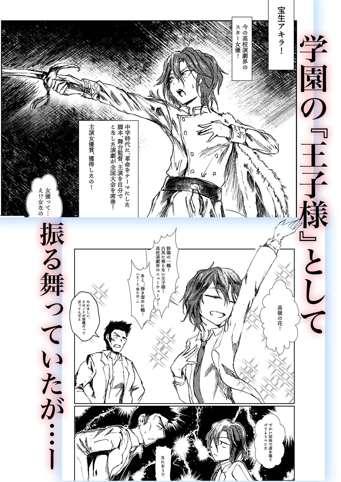 王子様、墜つ