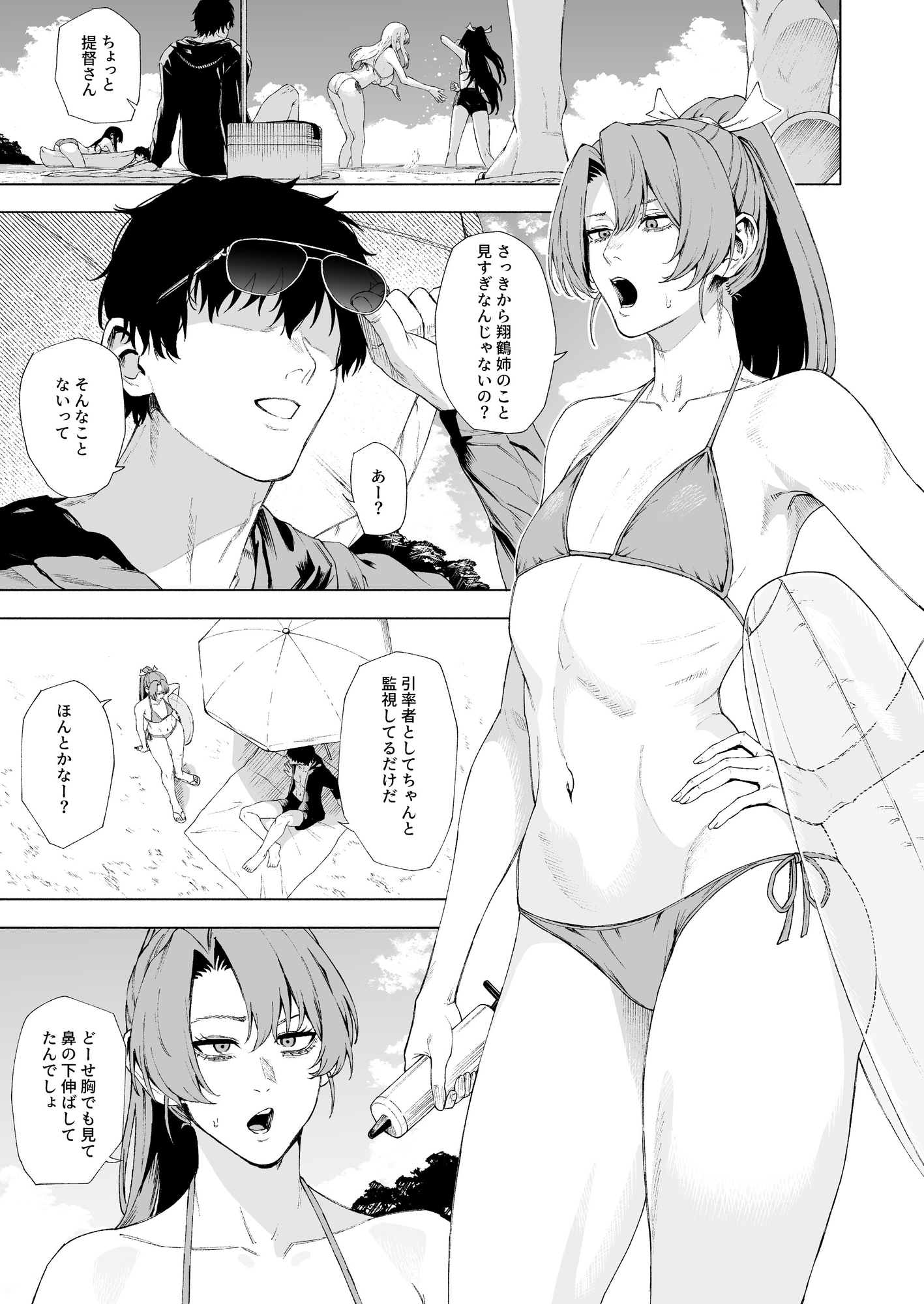 瑞鶴に海で抜いてもらう本 – Preview 3