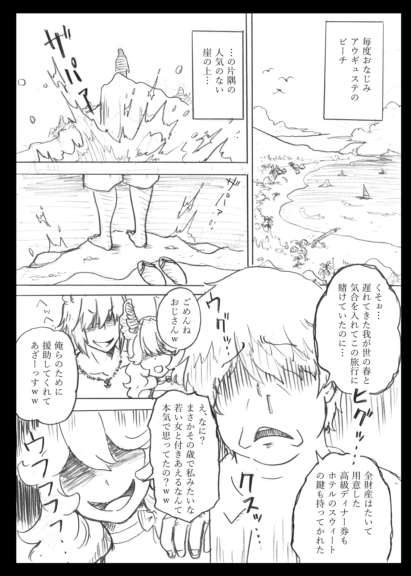 渚の神将物語 ～厄払いお宮参り編～ – Preview 2