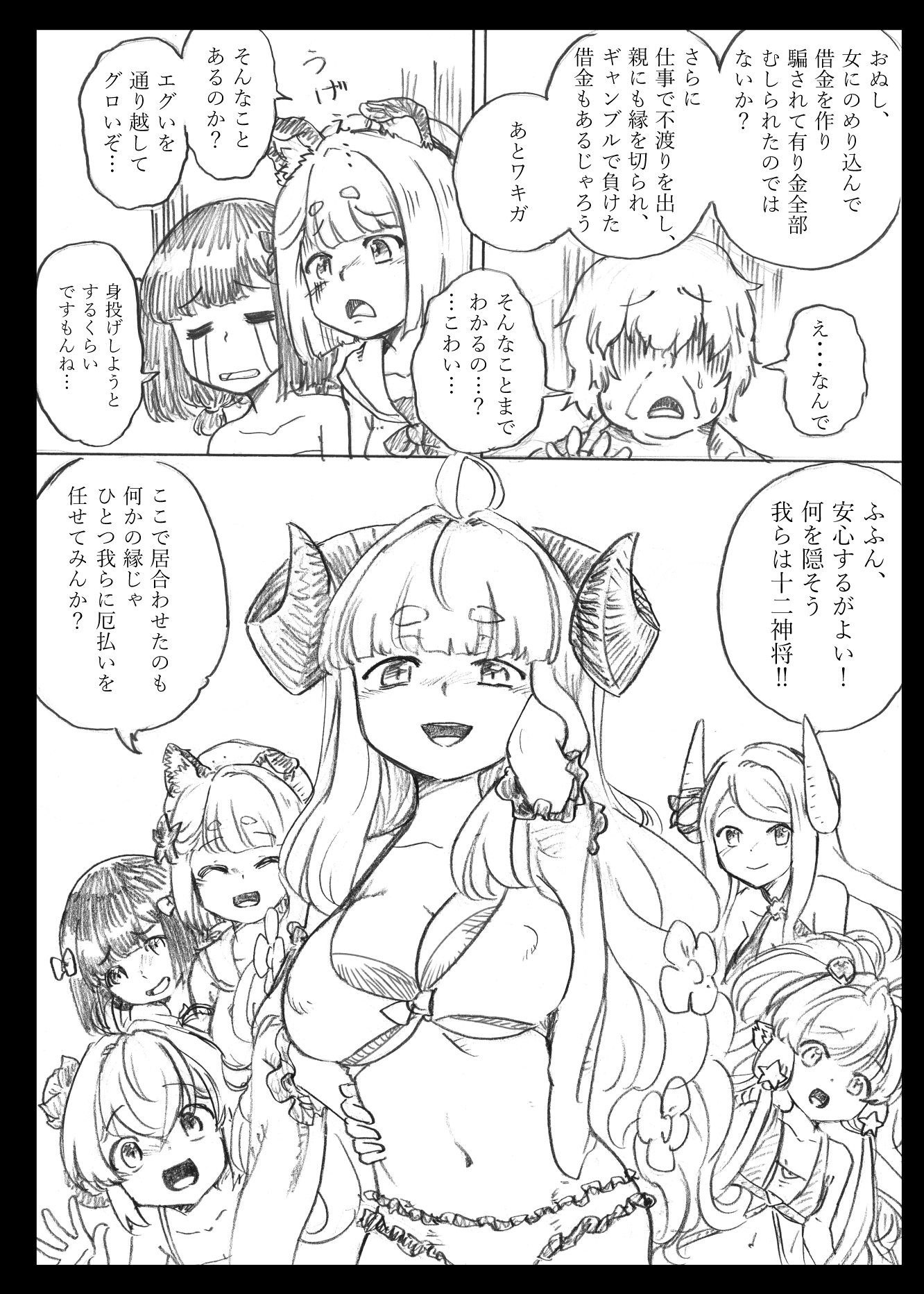 渚の神将物語 ～厄払いお宮参り編～ – Preview 3