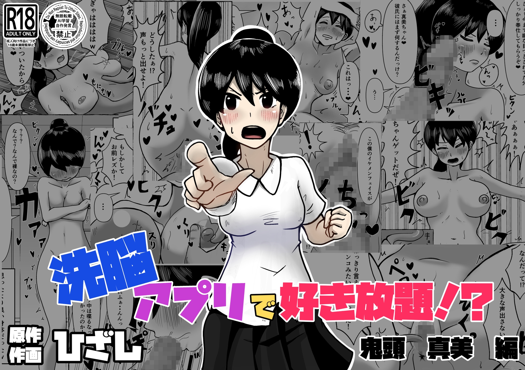 洗脳アプリで好き放題!?鬼頭真美編 – Preview 2