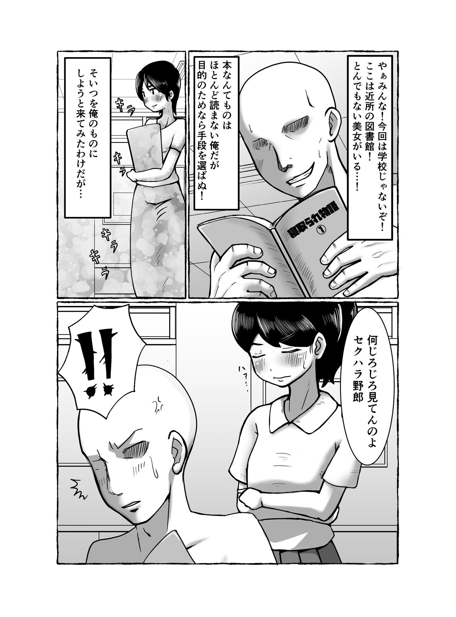 洗脳アプリで好き放題!?鬼頭真美編 – Preview 3