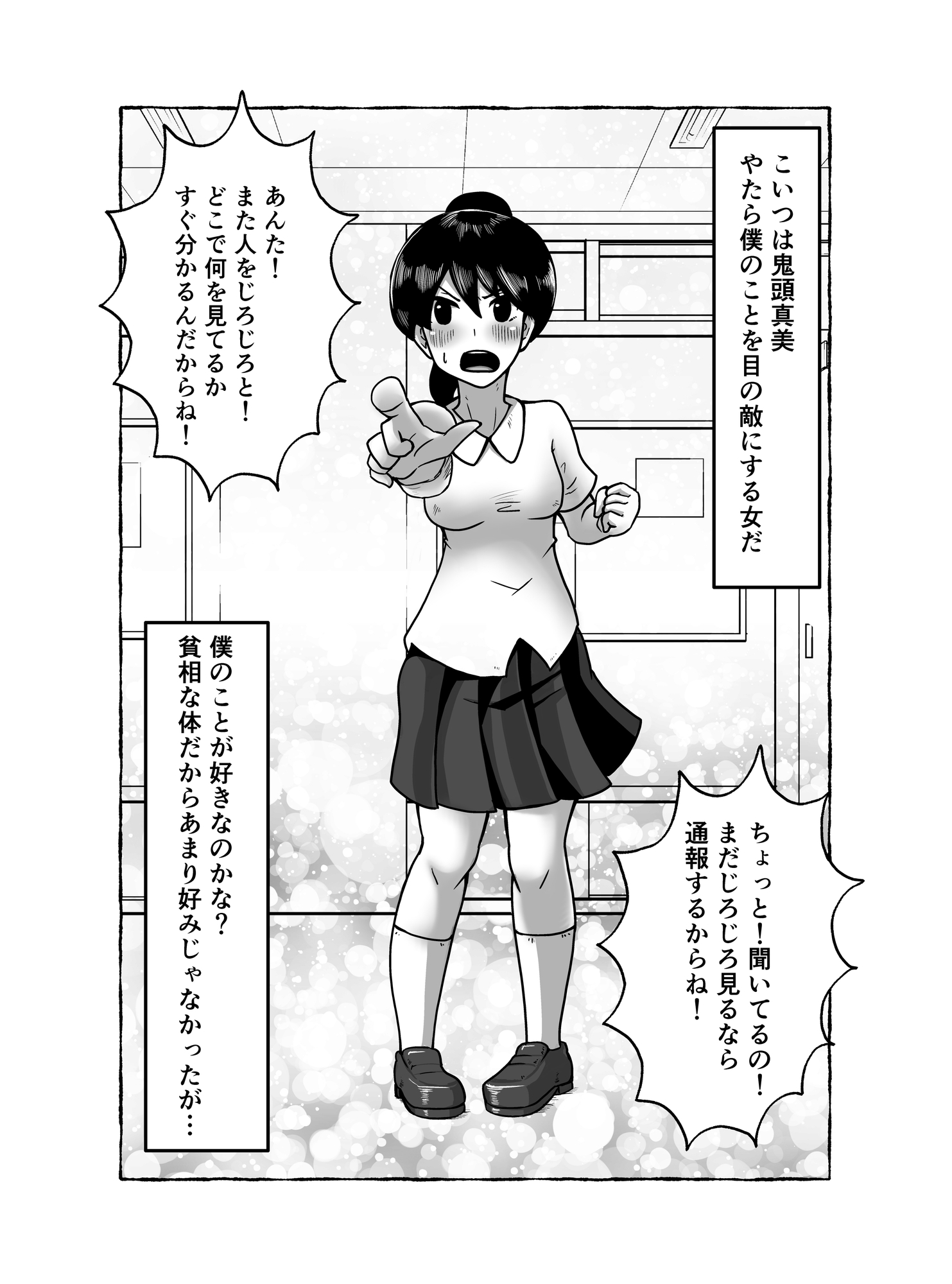 洗脳アプリで好き放題!?鬼頭真美編 – Preview 4