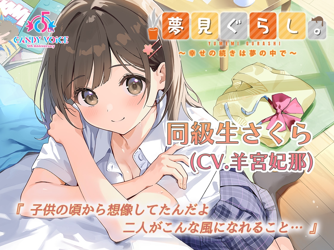 【2026/9/14まで！出演声優5名の寄せ書きサイン色紙が当たる！】【12時間の癒し】夢見ぐらし。～コンプリートセット～