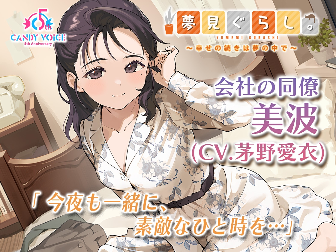 【2026/9/14まで！出演声優5名の寄せ書きサイン色紙が当たる！】【12時間の癒し】夢見ぐらし。～コンプリートセット～