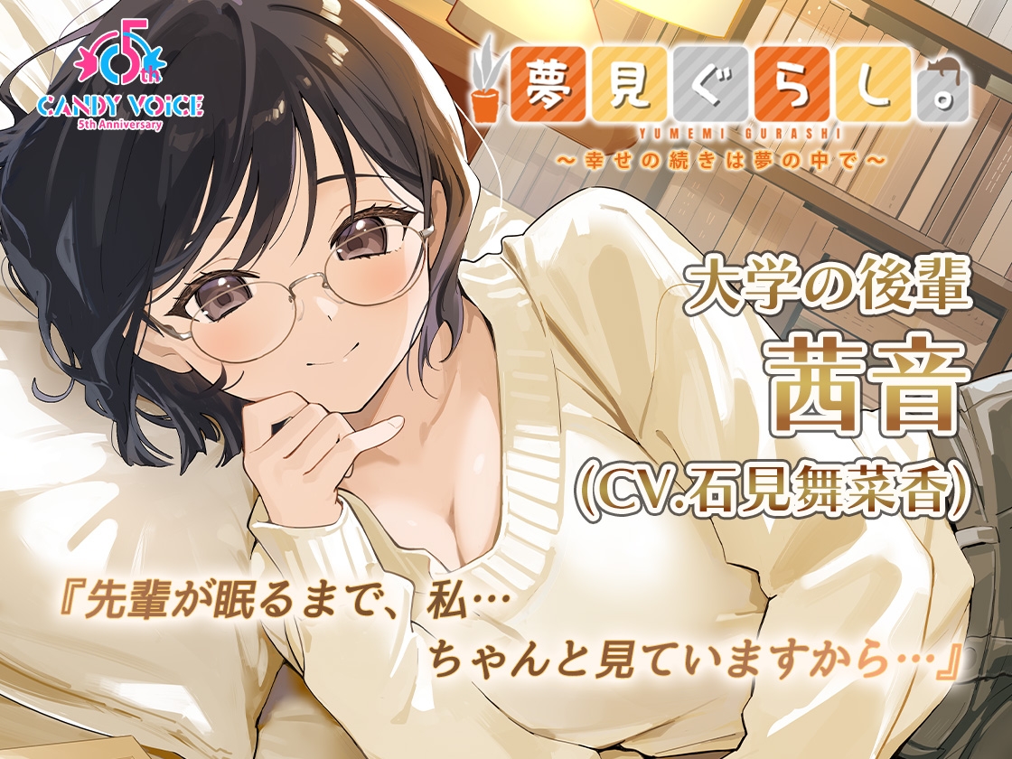 【2026/9/14まで！出演声優5名の寄せ書きサイン色紙が当たる！】【12時間の癒し】夢見ぐらし。～コンプリートセット～
