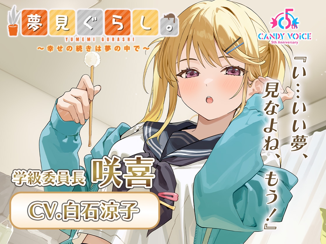 【2026/9/14まで！出演声優5名の寄せ書きサイン色紙が当たる！】【12時間の癒し】夢見ぐらし。～コンプリートセット～