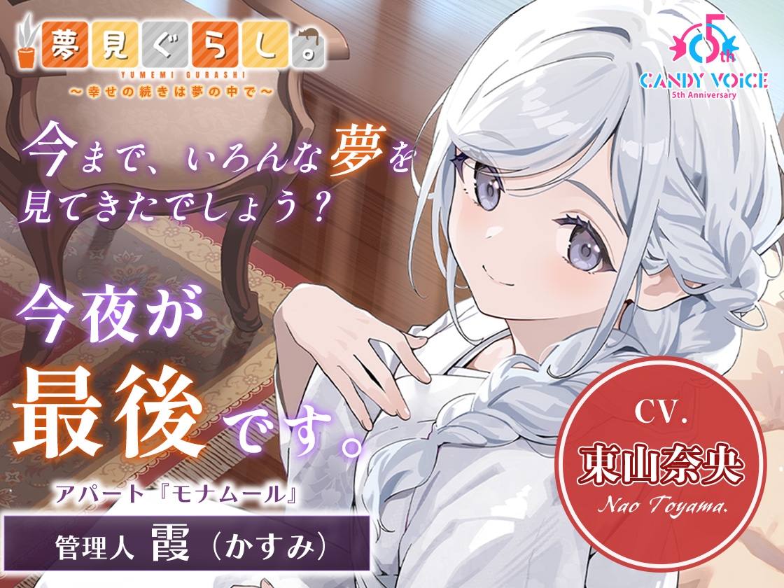 【2026/9/14まで！出演声優5名の寄せ書きサイン色紙が当たる！】【12時間の癒し】夢見ぐらし。～コンプリートセット～