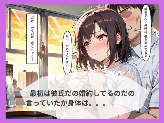 出張先で婚約中の同僚に体の関係を求めたらあっさり堕ちた話 – Preview 5