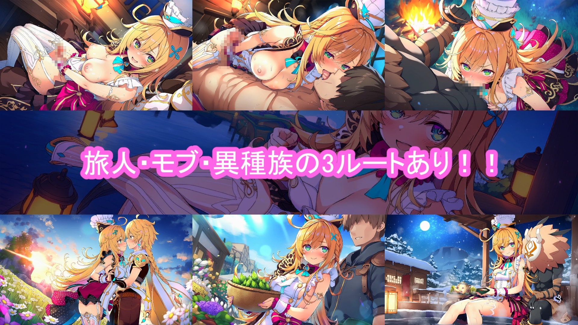 どきどきテイワット:エ●コフィエ編
