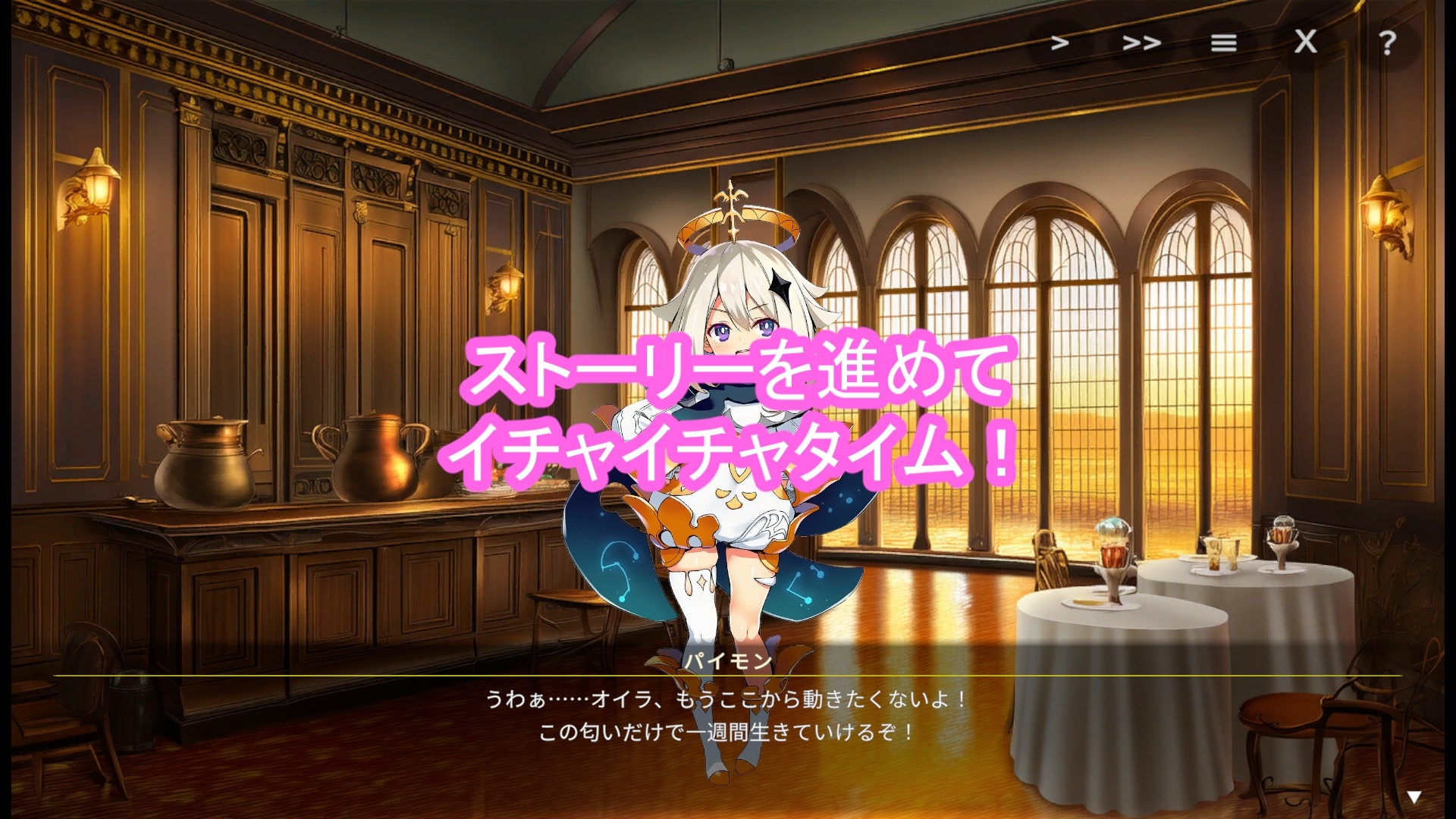 どきどきテイワット:エ●コフィエ編