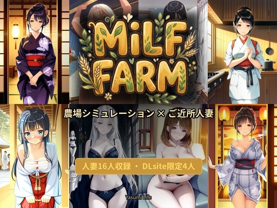 Milf Farm ～作物で口説くご近所人妻16人～