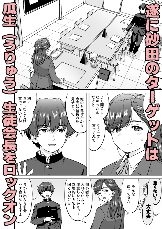 彼とふんどしと私3 生徒会長編 – Preview 2