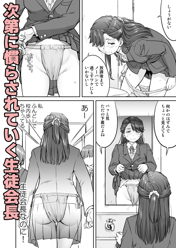 彼とふんどしと私3 生徒会長編 – Preview 3