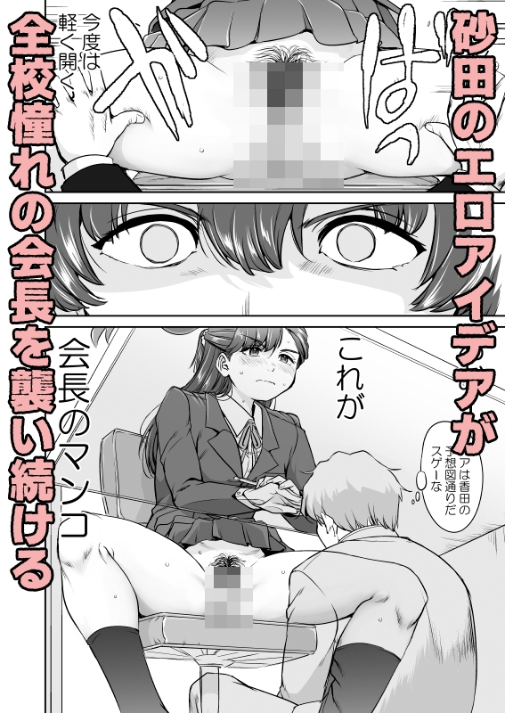 彼とふんどしと私3 生徒会長編 – Preview 5