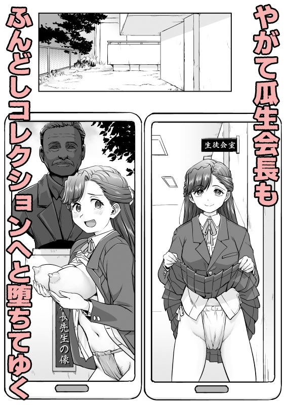 彼とふんどしと私3 生徒会長編 – Preview 6