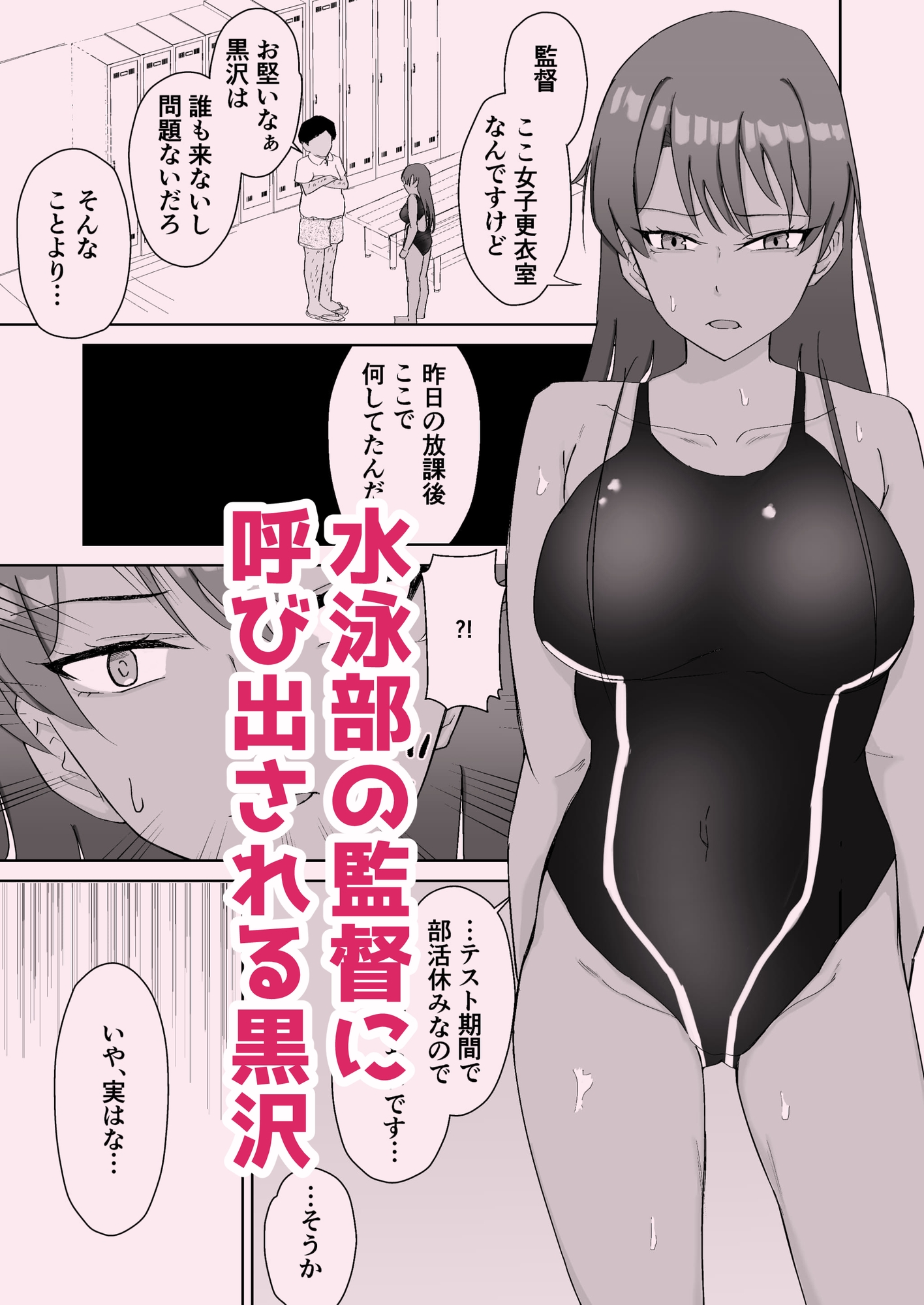 プールのみるくちょこれーと – Preview 2