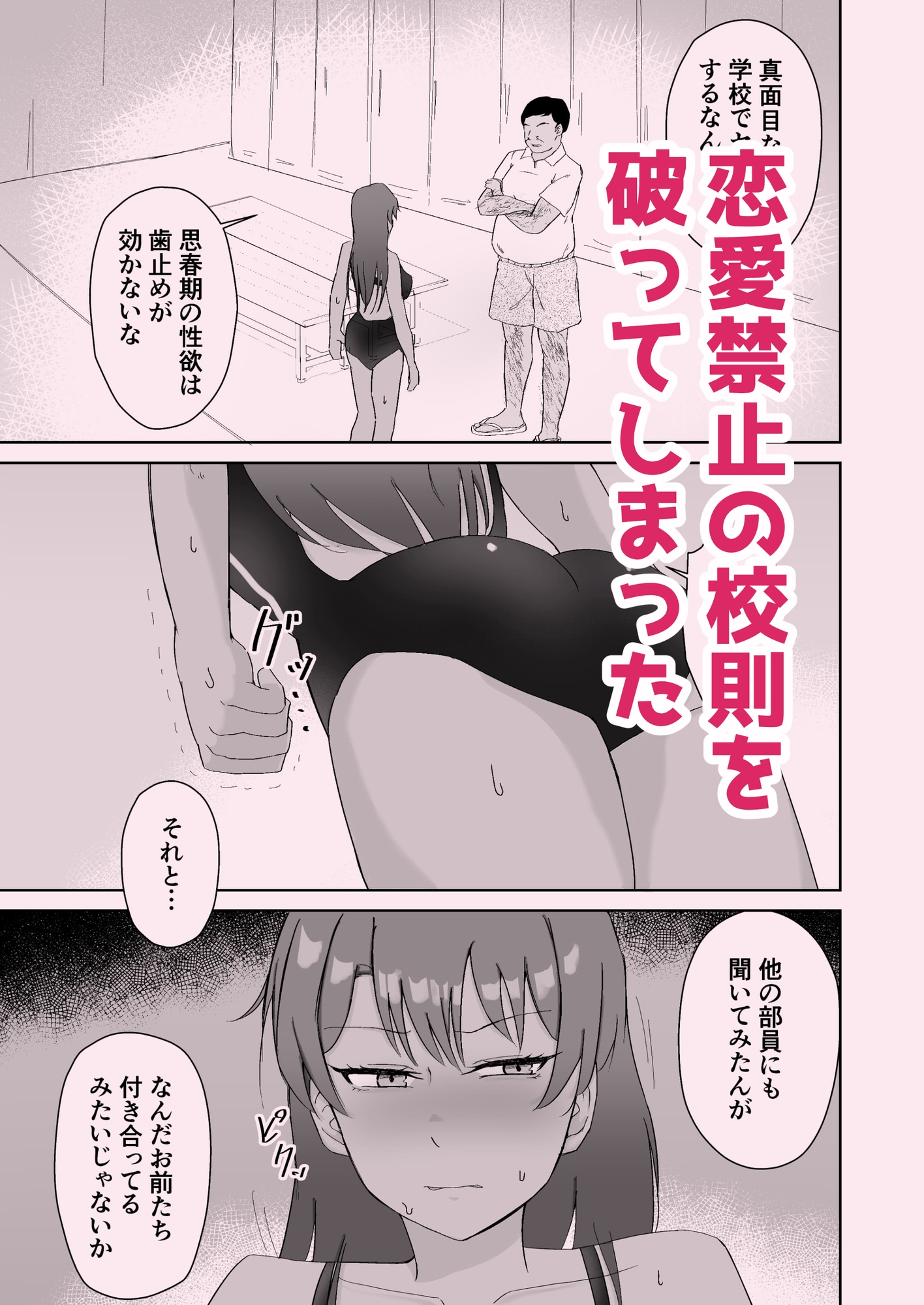 プールのみるくちょこれーと – Preview 3
