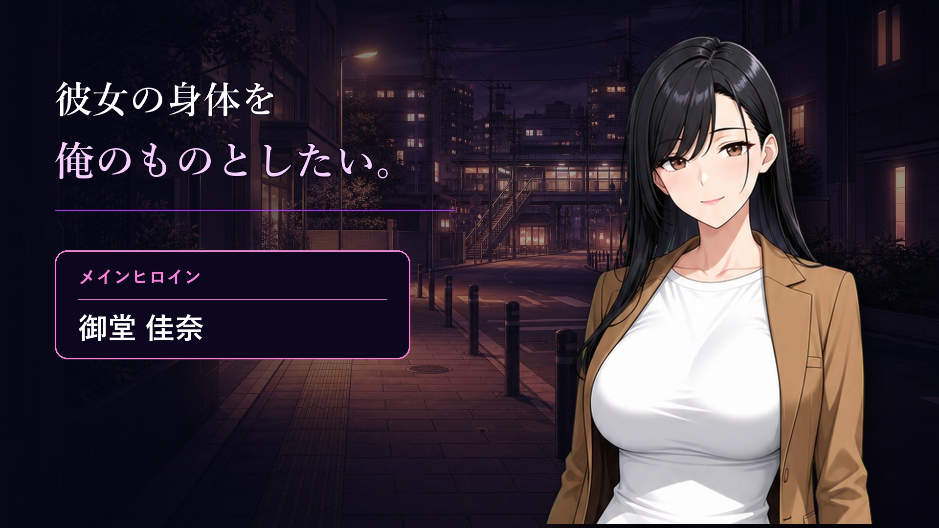 僕は女に憑依したい
