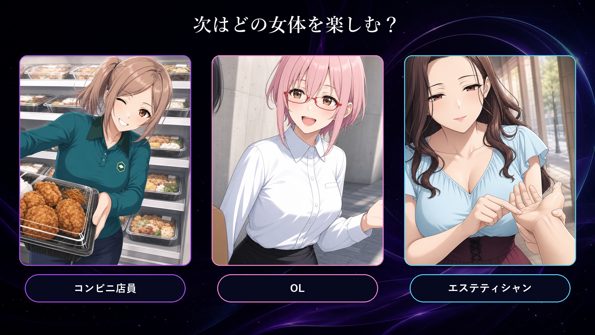 僕は女に憑依したい