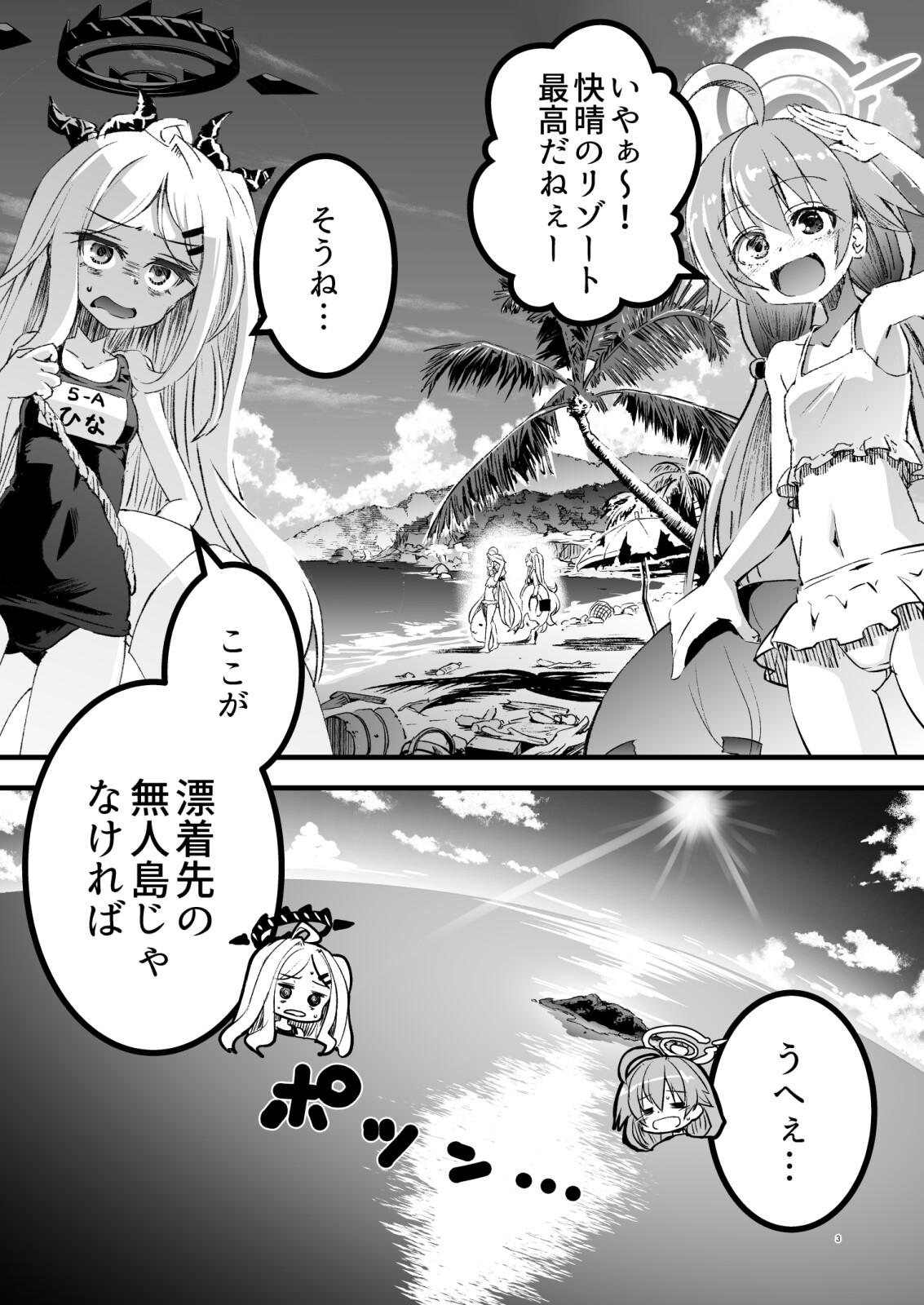 ふたりのきせき